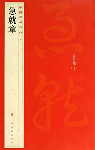 Easyou Chinese Calligraphy Copybook - Jijiuzhang Practice Guide Book for Beginners | Learn Traditional Calligraphy Techniques for Home Study & Art Projects