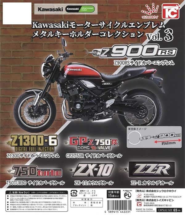 Kawasaki Motorcycle Emblem Metal Keychain - Authentic Gacha Capsule Toy Vol.3 - Perfect for Motorcycle Enthusiasts & Collectors - Great Gift for Riders & Kawasaki Fans