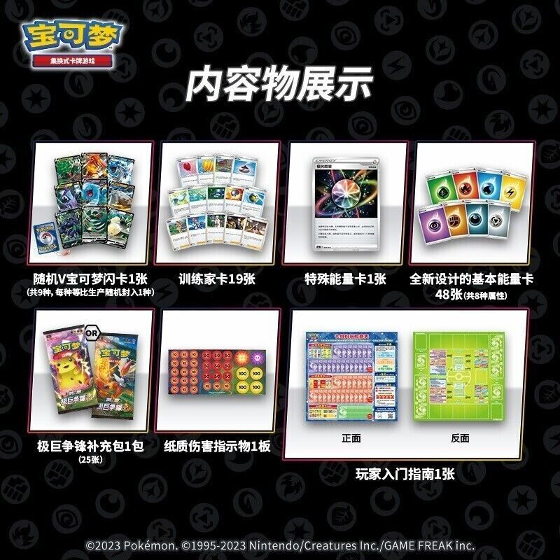 Pokemon Sword & Shield TCG V Starter Gift Box - Simplified Chinese Trading Cards | Collectible Game Cards for Battles, Gifts & Trading