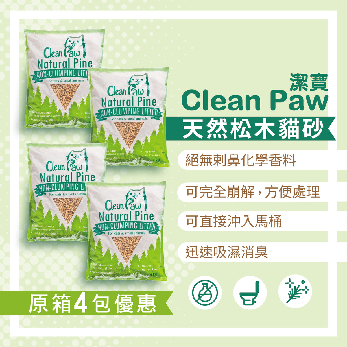 Natural Pine Cat Litter by Clean Paw - 5kg (4-Pack Bulk Discount) | Eco-Friendly, Low Dust & Odor Control for Multi-Cat Homes & Small Spaces
