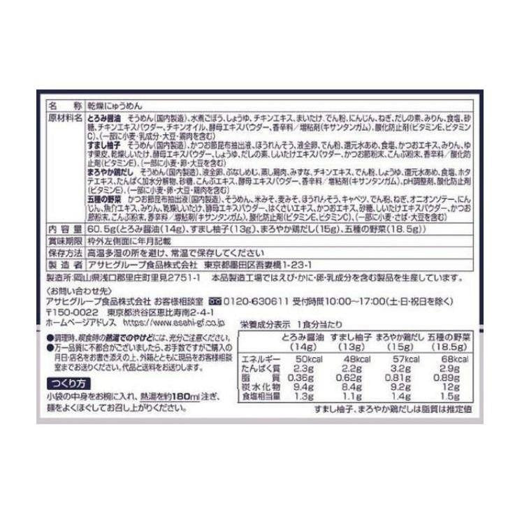 Amano Foods Nyumen Freeze Dried Somen Noodles in Hot Soup - 4 Servings | Instant Japanese Noodles for Camping, Emergency Food & Quick Meals