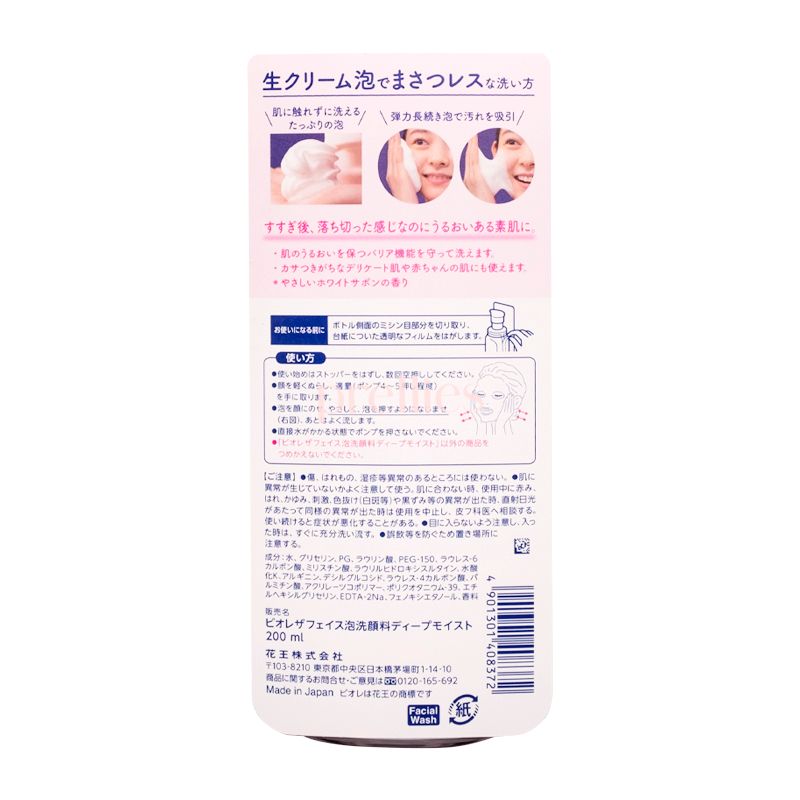 BIORE Deep Moist Foaming Facial Wash 200ml - Hydrating & Gentle Cleanser for Dry Skin | Perfect for Daily Skincare & Makeup Removal