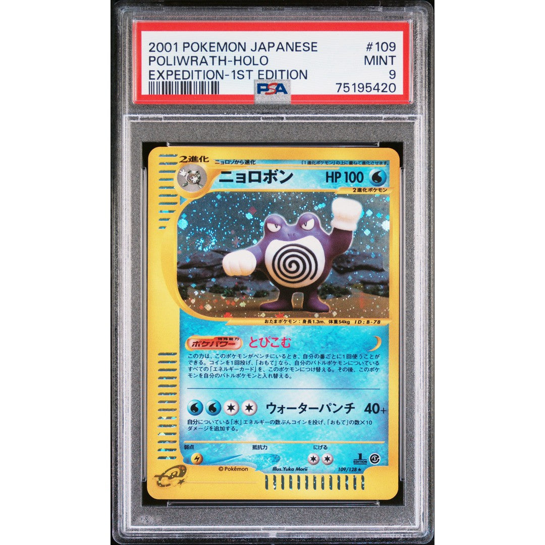2001 Japanese 1st Edition Pokemon Expedition Holo Poliwrath PSA 9 - Rare Collectible Card for Trading, Gaming & Investment