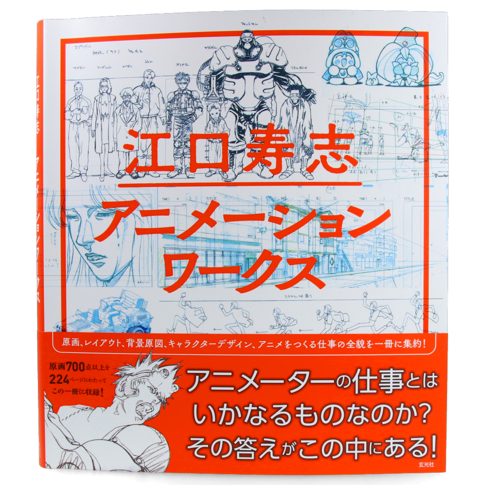 Eguchi Hisashi Animation Works - Premium Japanese Anime Art & Collectibles | Perfect for Anime Fans, Home Decor & Gift Ideas