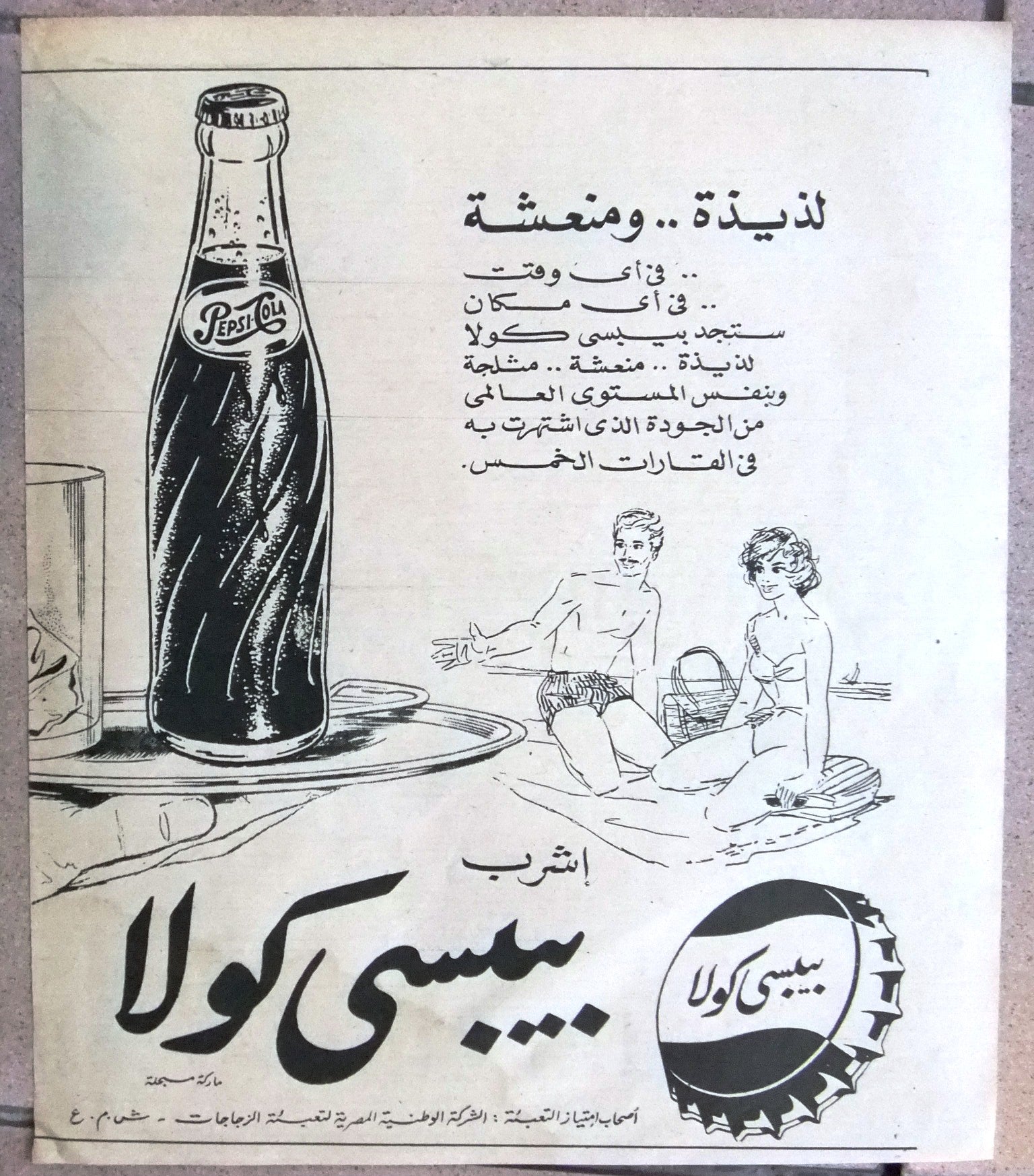 Vintage Pepsi Cola Egyptian Magazine Advertisements Collection (3-Pack) - Authentic Arabic Ads from 1940s to 1960s - Perfect for Retro Decor, Advertising History Collectors & Cultural Memorabilia Displays