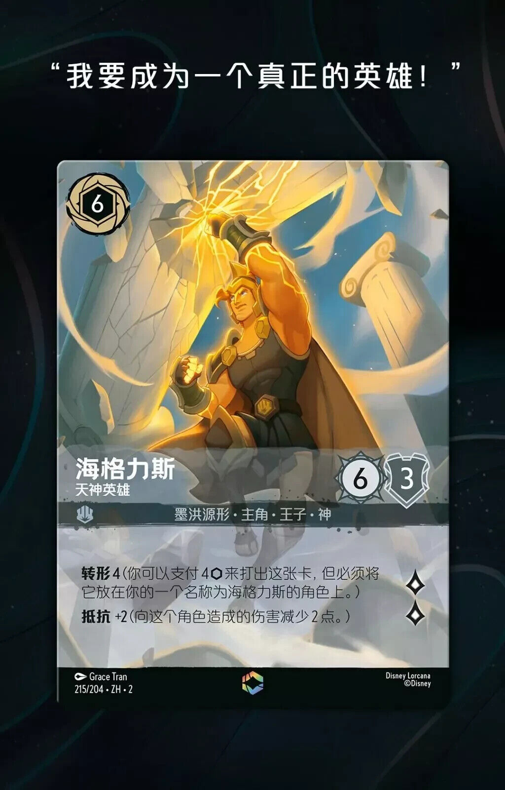 Disney LORCANA Trading Card Game Booster Pack - Rise of the Floodborn Chapter 2 | Collectible TCG Cards for Players & Fans | Perfect for Game Nights, Tournaments & Disney Collectors