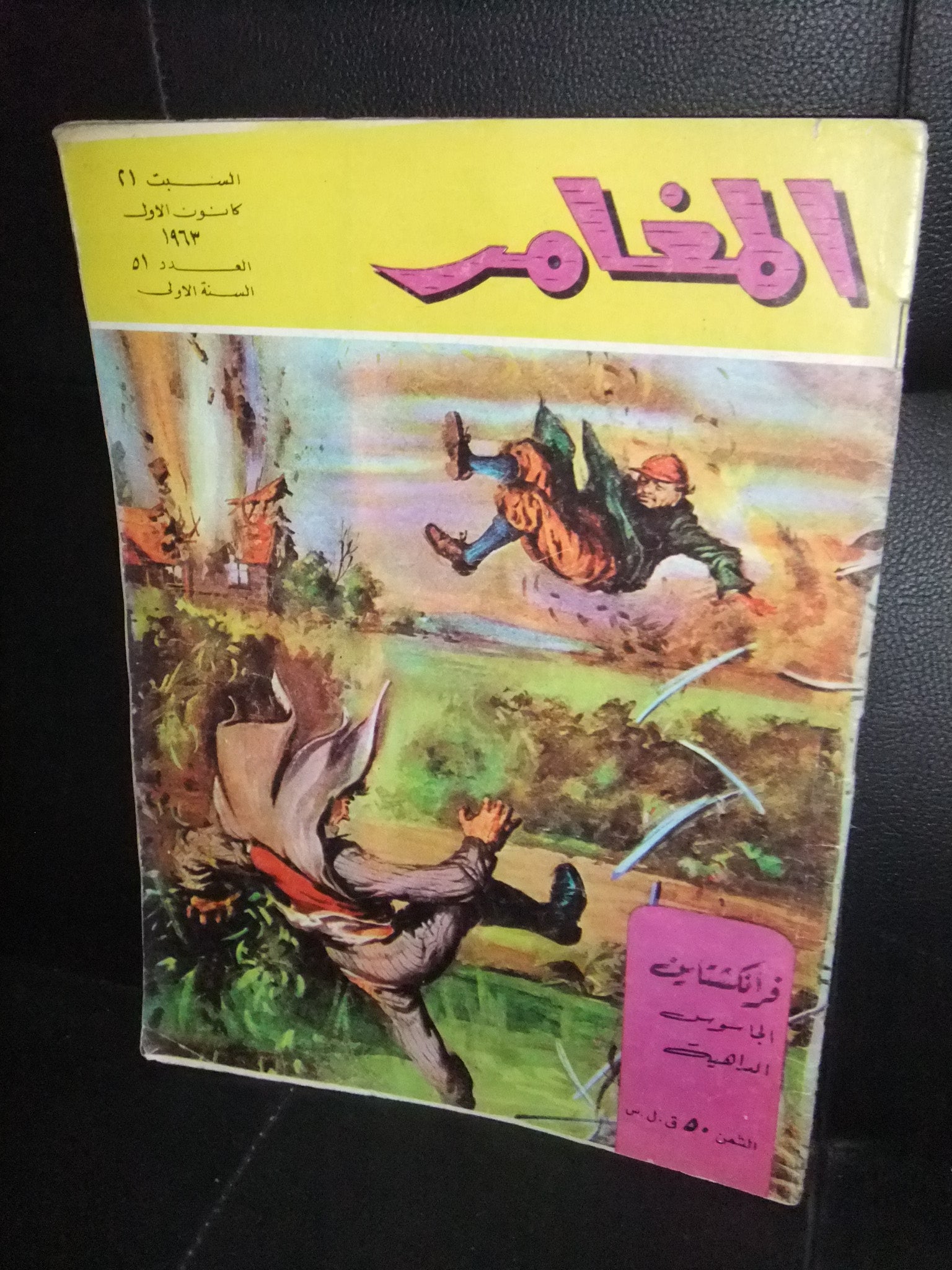 Al Moghamer Magazine #51 - Rare 1963 Lebanese Arabic Comics | Vintage Collectible Comic Book for Enthusiasts & Collectors | Perfect for Gifts, Displays & Nostalgic Reading