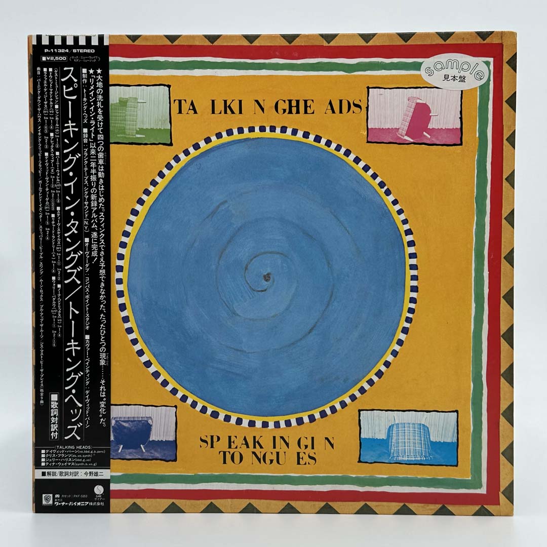 Talking Heads 5 - Classic Rock Vinyl Record LP Album - Perfect for Music Lovers & Collectors - Great for Home Listening, Parties & Gifts