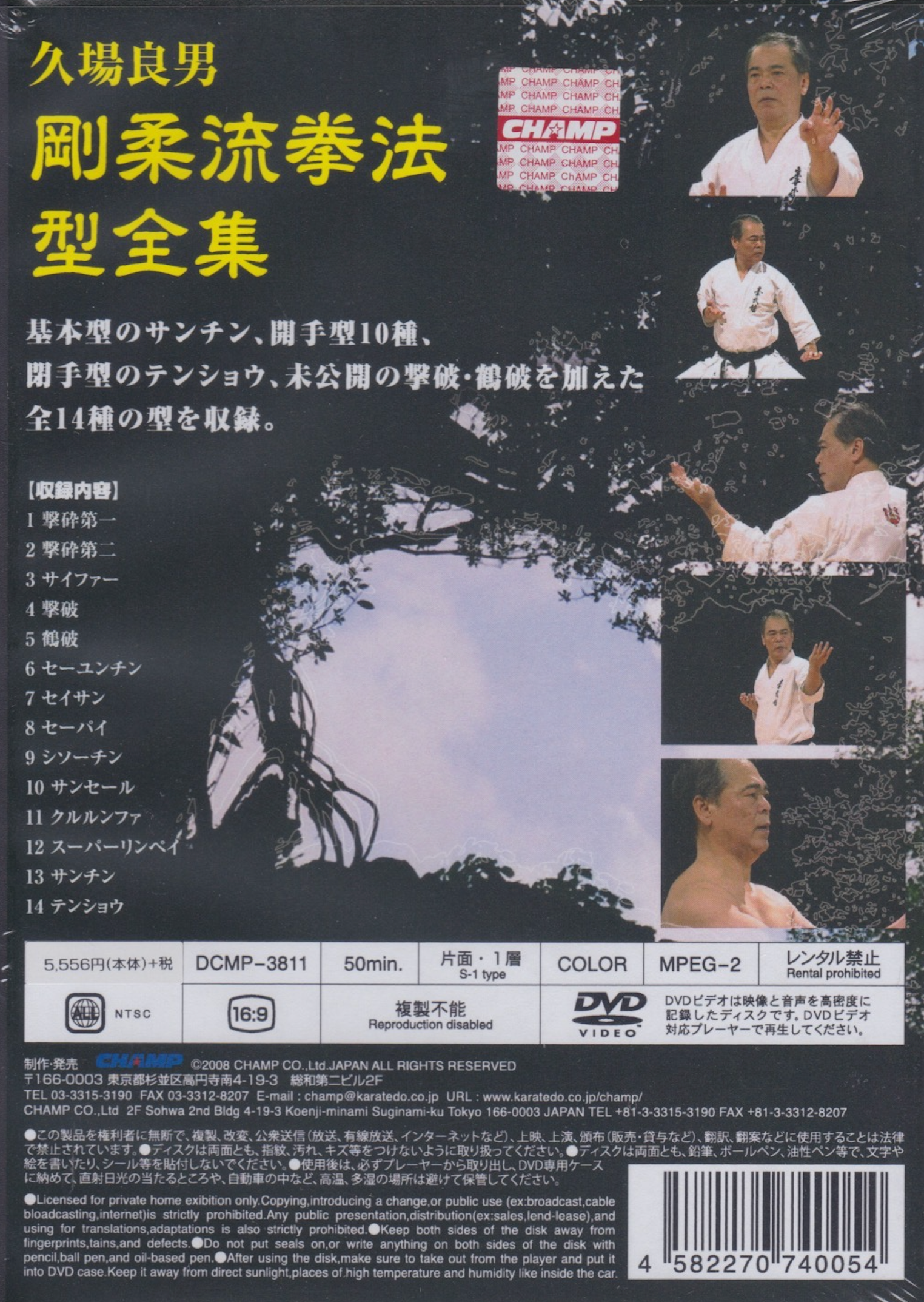 Goju Ryu Kenpo All Kata DVD by Yoshio Kuba - Complete Karate Training for Self-Defense & Martial Arts Practice
