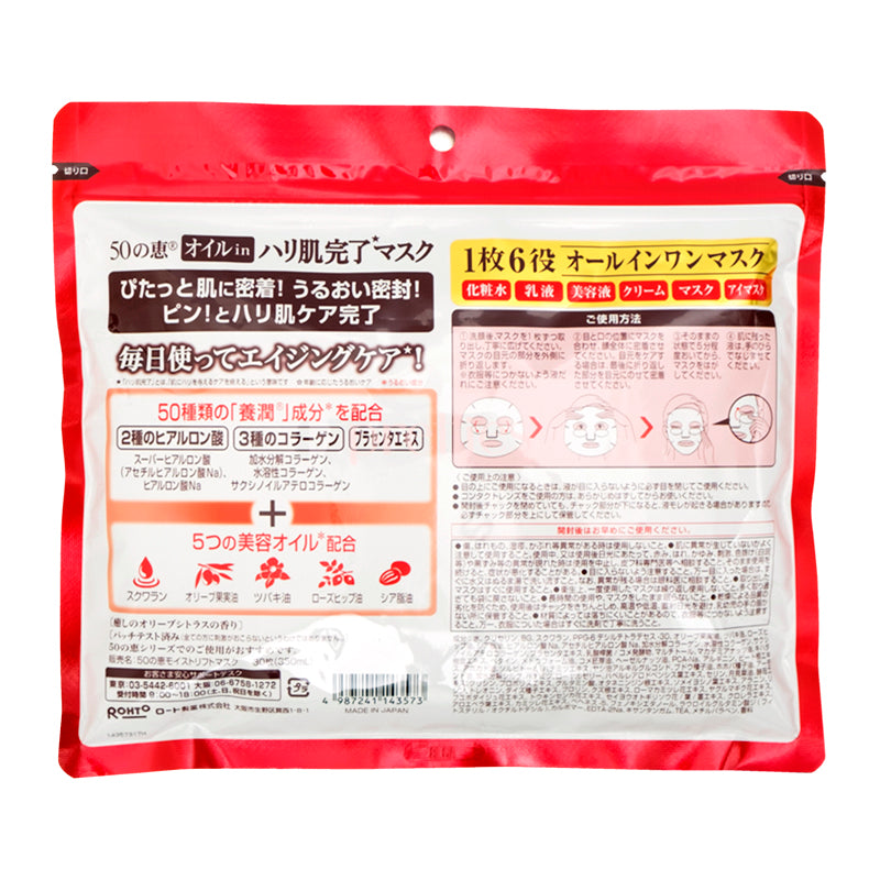 50pcs Megumi Deep Hydrating Facial Mask Set - Japanese Skincare for Dry & Sensitive Skin - Perfect for Daily Moisturizing & Spa Nights