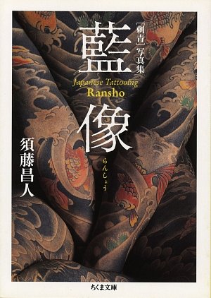 Ransho Japanese Tattoo Irezumi Art Book - Traditional Japanese Tattoo Designs & History - Perfect for Tattoo Artists, Enthusiasts & Collectors - Home Decor & Studio Display