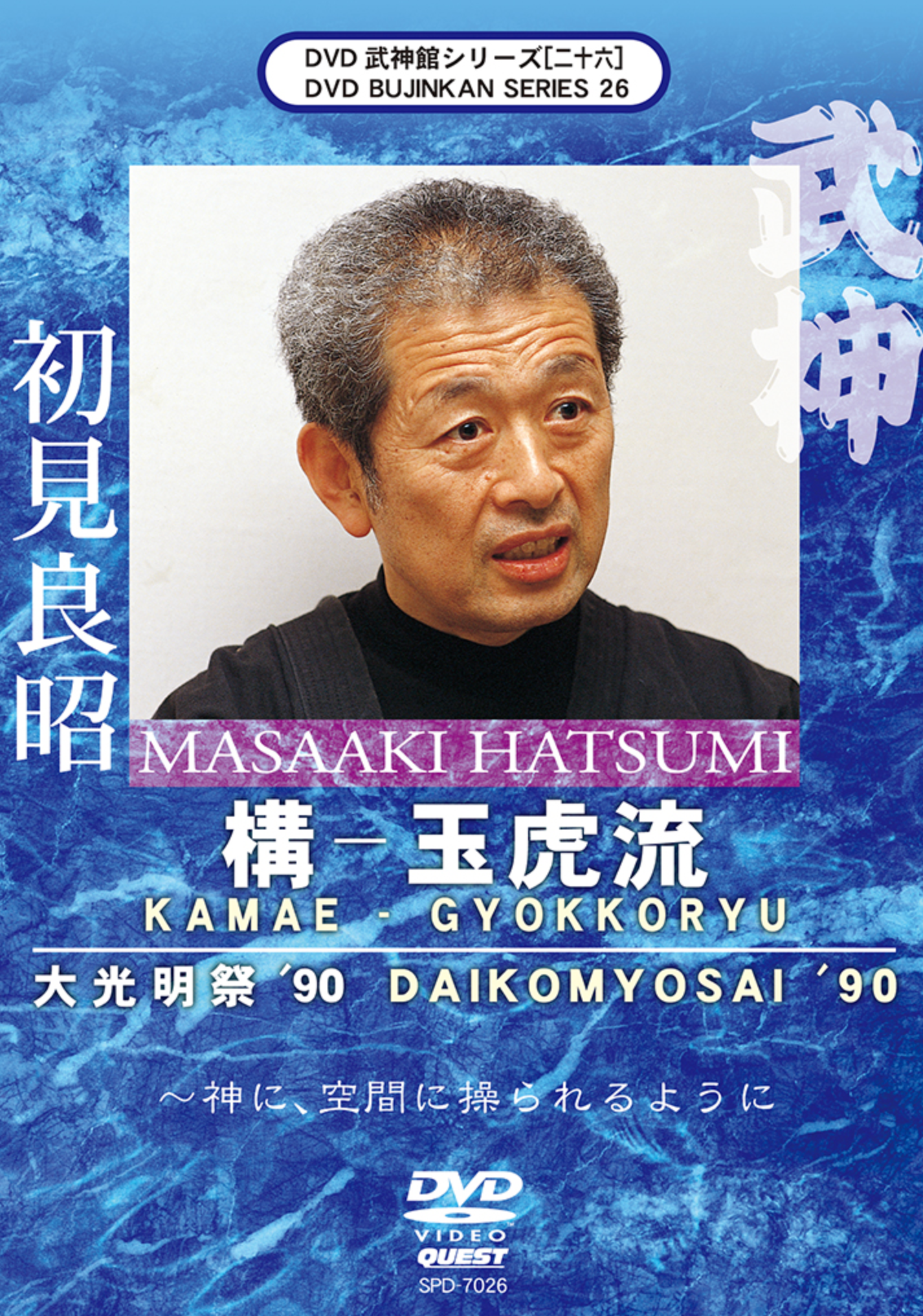 Bujinkan DVD Series 26: Kamae Gyokko Ryu with Masaaki Hatsumi - Authentic Ninjutsu Training for Martial Arts Enthusiasts | Perfect for Home Dojo Practice & Self-Defense Learning