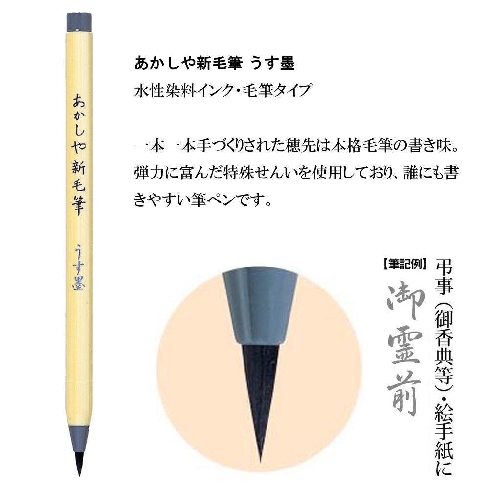 Akashiya Shinmouhitsu Water-Based Brush Pen Set - 3 Vibrant Colors (SA300/3VK) for Calligraphy, Hand Lettering & Art Projects - Perfect for Artists, Students & DIY Enthusiasts