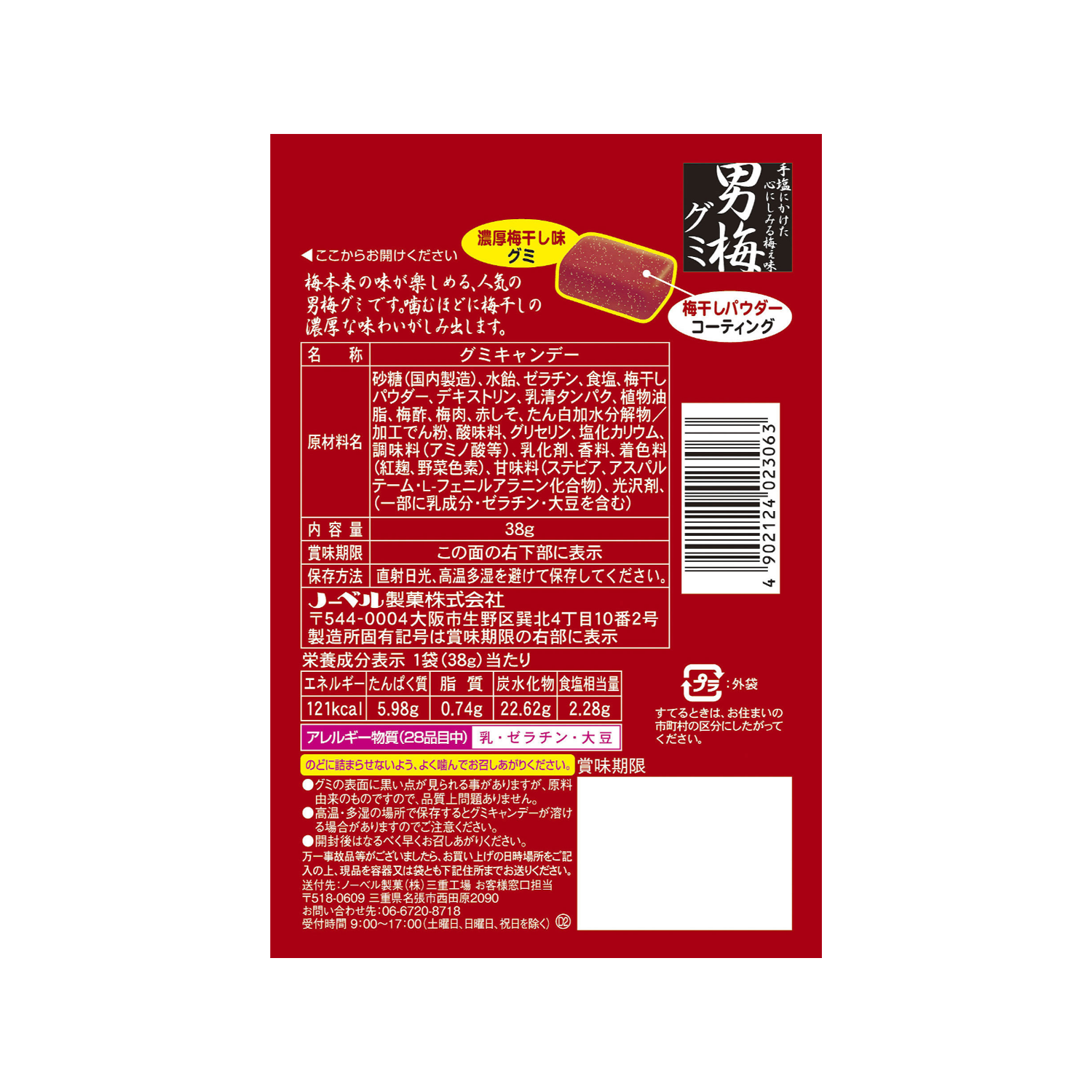 Nobel Otoko Ume Plum Gummies - Salty & Sour Japanese Candy Snacks, 38g (Pack of 6) - Perfect for Office Snacking, Movie Nights & Gift Baskets