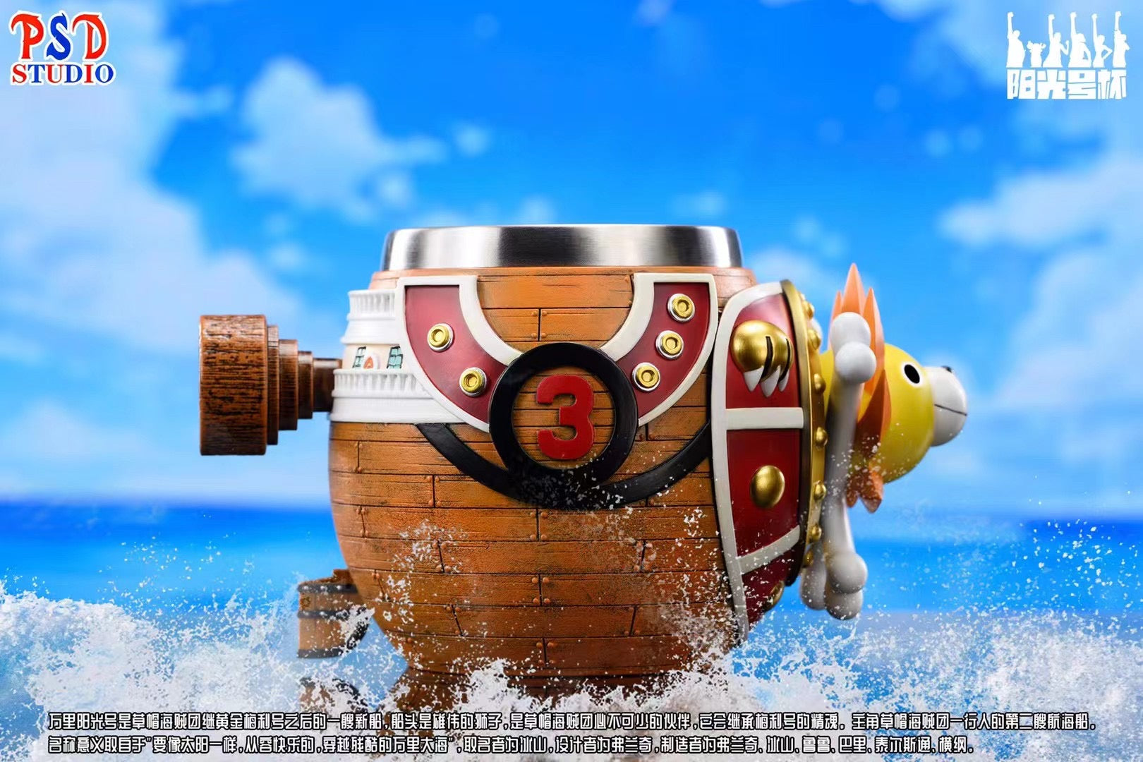 PSD Studio Thousand Sunny Cup - Premium One Piece Anime Themed Mug for Coffee & Tea | Perfect Gift for Anime Fans, Collectors & Cosplay Enthusiasts | Use at Home, Office or Anime Conventions