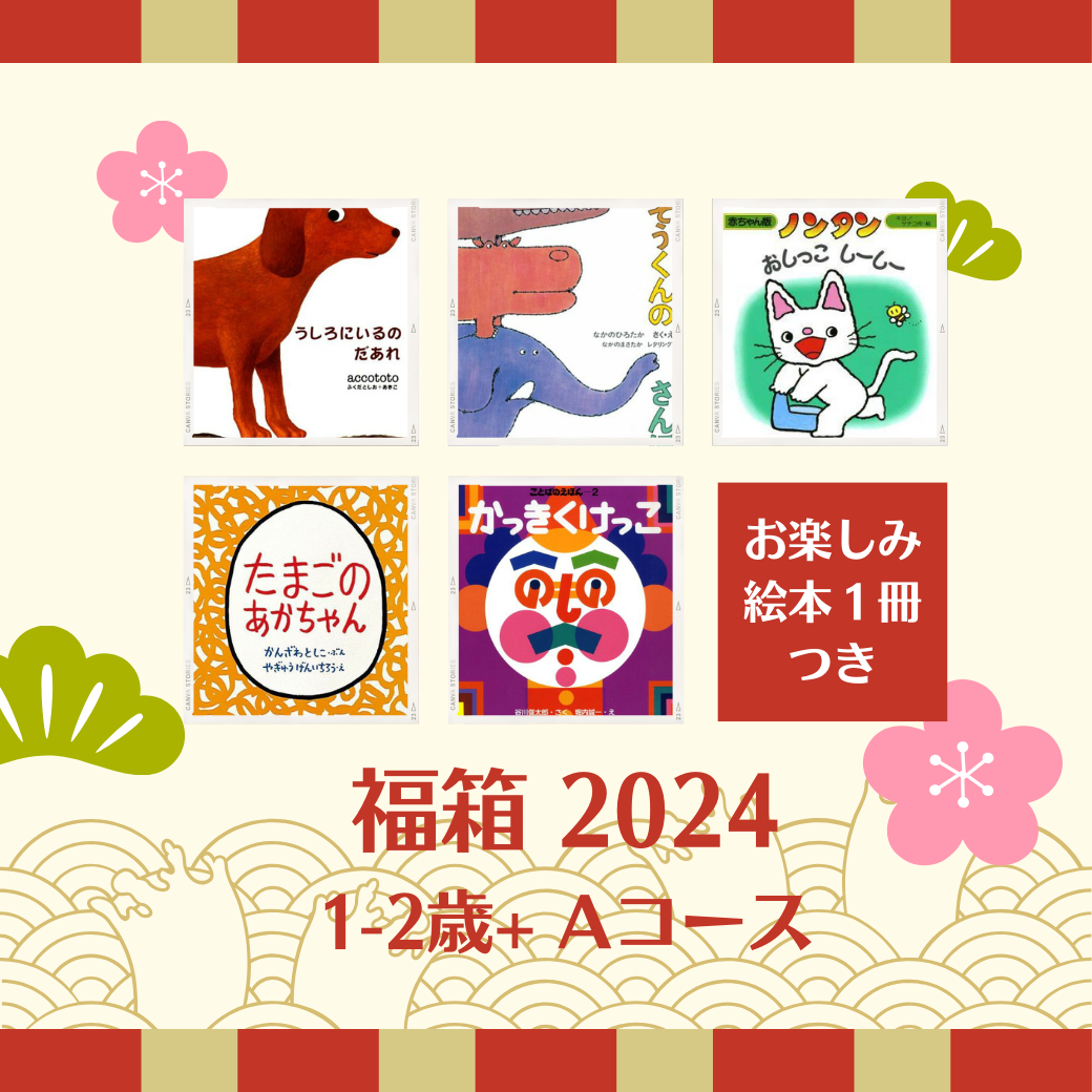 1-2 Year Old Baby Gift Set - Japanese Style Lucky Charm Box for Newborns & Toddlers | Perfect for Birthdays, Baby Showers & First Celebrations