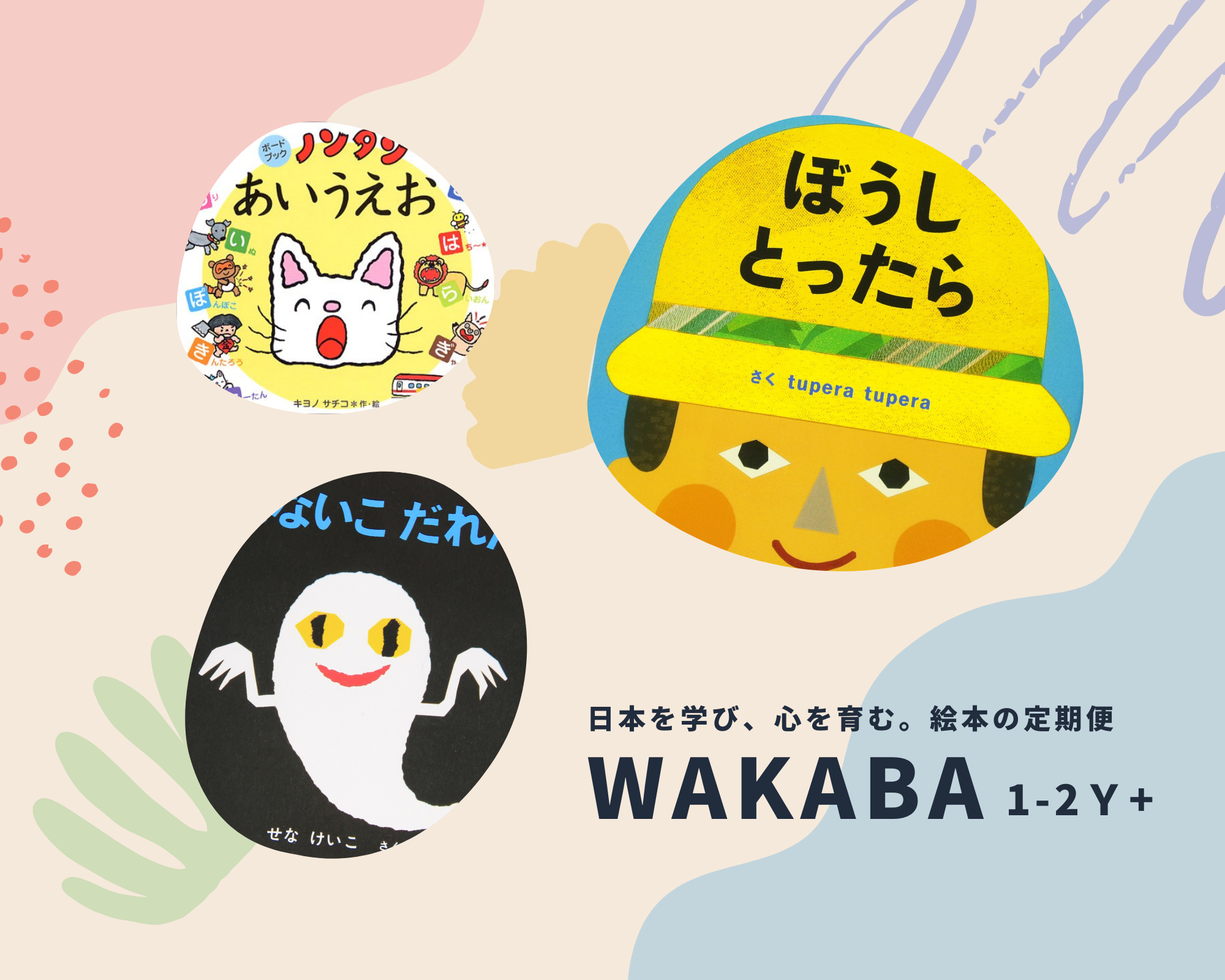 WAKABA 1-2 Years Old | Japanese Learning and Mind Development Picture Book for Toddlers - Perfect for Early Childhood Education and Parent-Child Bonding