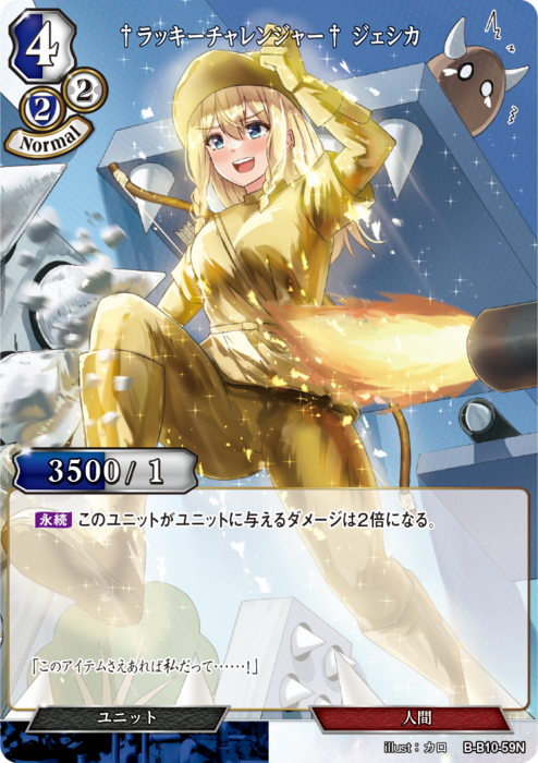 BDV BB10 59 N Lucky Challenger Jessica - Perfect for Cosplay, Anime Conventions, and Collectible Display