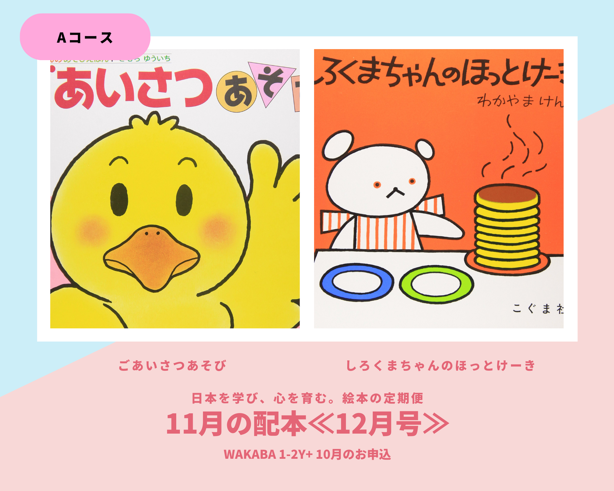 WAKABA 1-2 Years Old | Japanese Learning and Mind Development Picture Book for Toddlers - Perfect for Early Childhood Education and Parent-Child Bonding