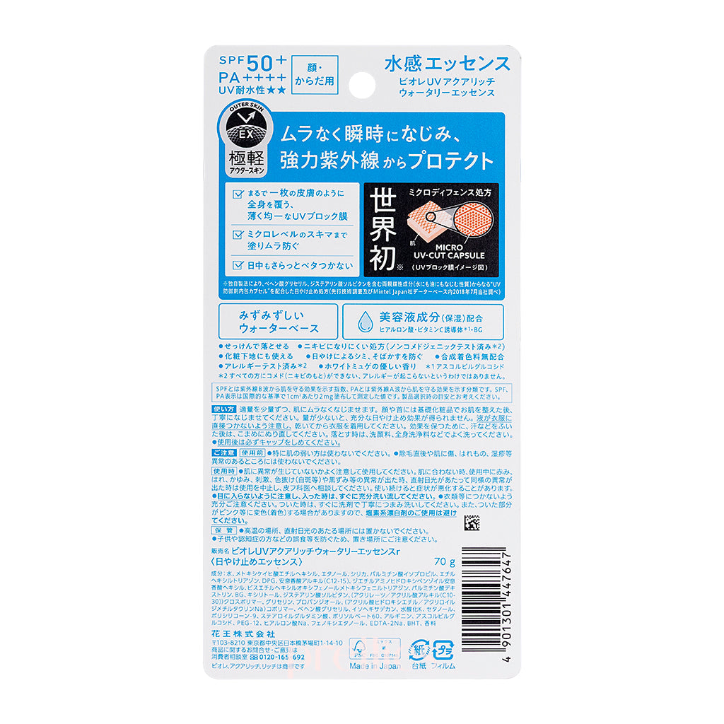 BIORE UV Aqua Rich Watery Essence SPF50+ PA++++ Sunscreen 70g - Lightweight, Hydrating & Non-Greasy for Daily Face & Body Protection - Perfect for Outdoor Activities, Travel & Beach