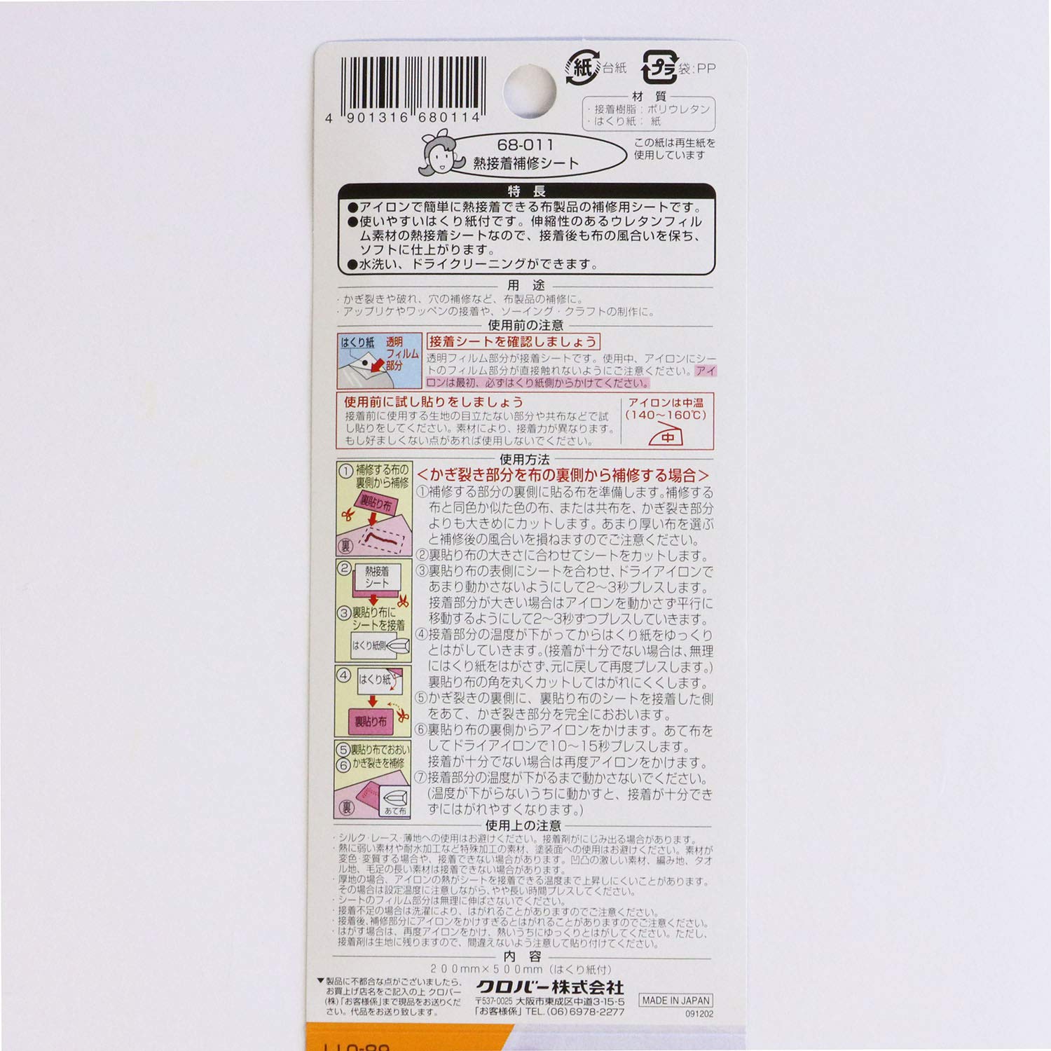 Clover Heat Adhesive Repair Seat Hakuri Paper - 200 x 500 mm (68-011) - Perfect for DIY Upholstery, Leather Repair & Craft Projects