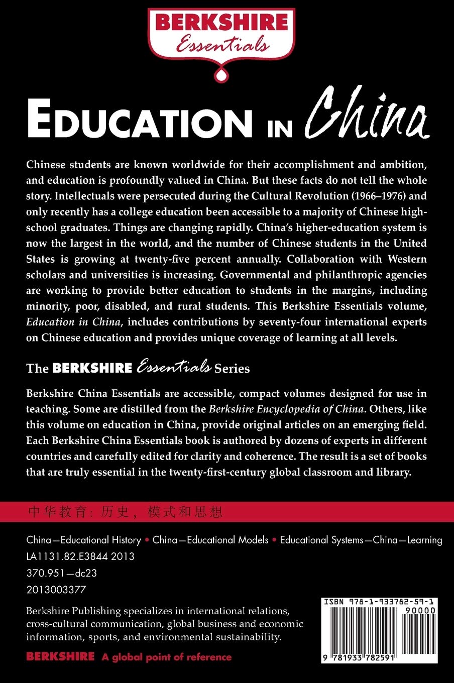 Education in China: History, Models & Initiatives - Berkshire Essentials | Study Guide for Students & Researchers