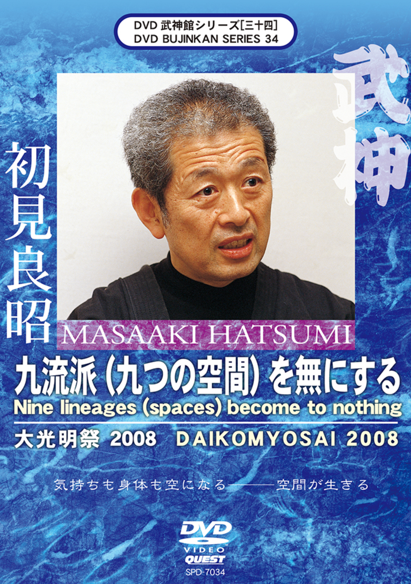 Bujinkan Ninjutsu DVD Series 34: Nine Lineages to Become Nothing with Grandmaster Masaaki Hatsumi - Authentic Japanese Martial Arts Training for Self-Defense & Spiritual Growth