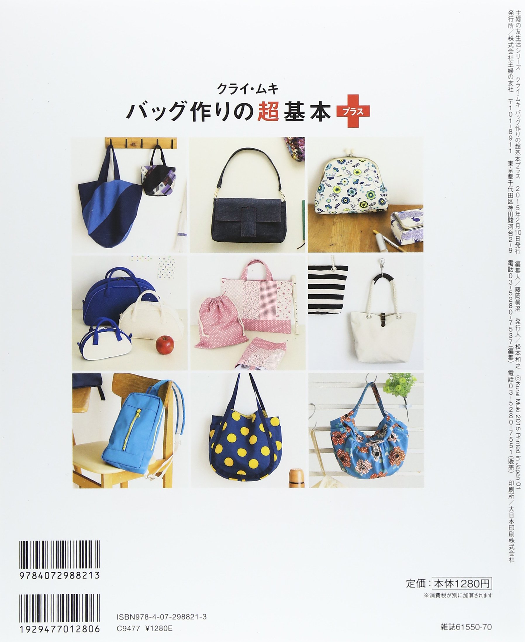 Japanese Craft Book: Kurai Muki Ultra Basic Paper Bag Making Guide (Housewife Friend Series) - DIY Paper Bags for Gifts, Shopping & Home Organization [Japanese Edition]