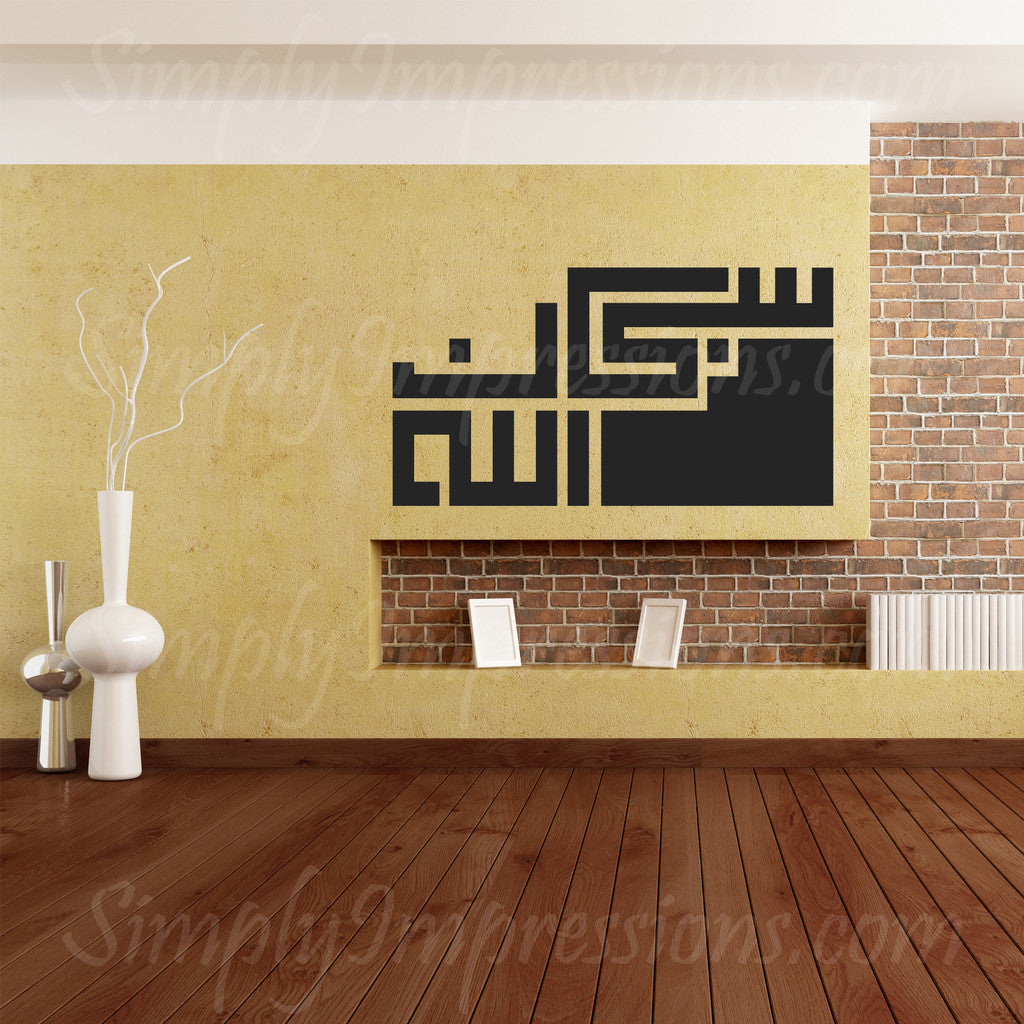 SubhanAllah Islamic Wall Art by Peter Gould - Premium Arabic Calligraphy Canvas Print for Home & Mosque Decor