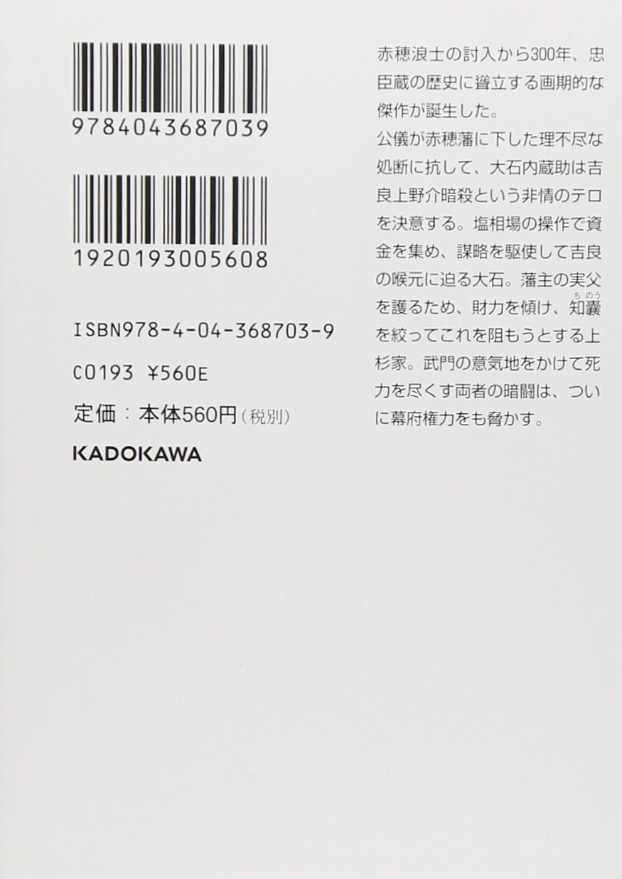 Thug Forty Seven (Kadokawa Bunko) - Japanese Import Manga Novel (2004) ISBN 4043687036 | Crime Fiction, Yakuza Story | Perfect for Manga Collectors & Japanese Literature Enthusiasts