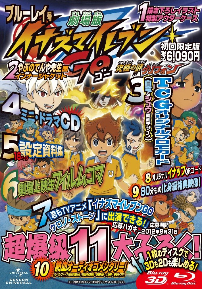 Inazuma Eleven GO: Kyukyoku no Kizuna Gryphon - Limited Edition 3D/2D Blu-ray | Anime Movie for Kids & Soccer Fans | Perfect for Home Theater & Collections