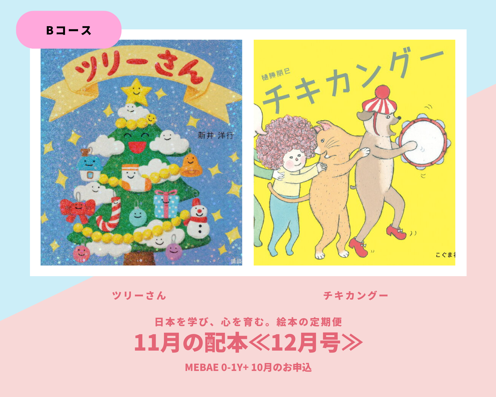 MEBAE 0 1 Year Old Japanese Learning & Parenting Book - Monthly Subscription for Early Childhood Education | Perfect for New Parents & Baby Shower Gifts
