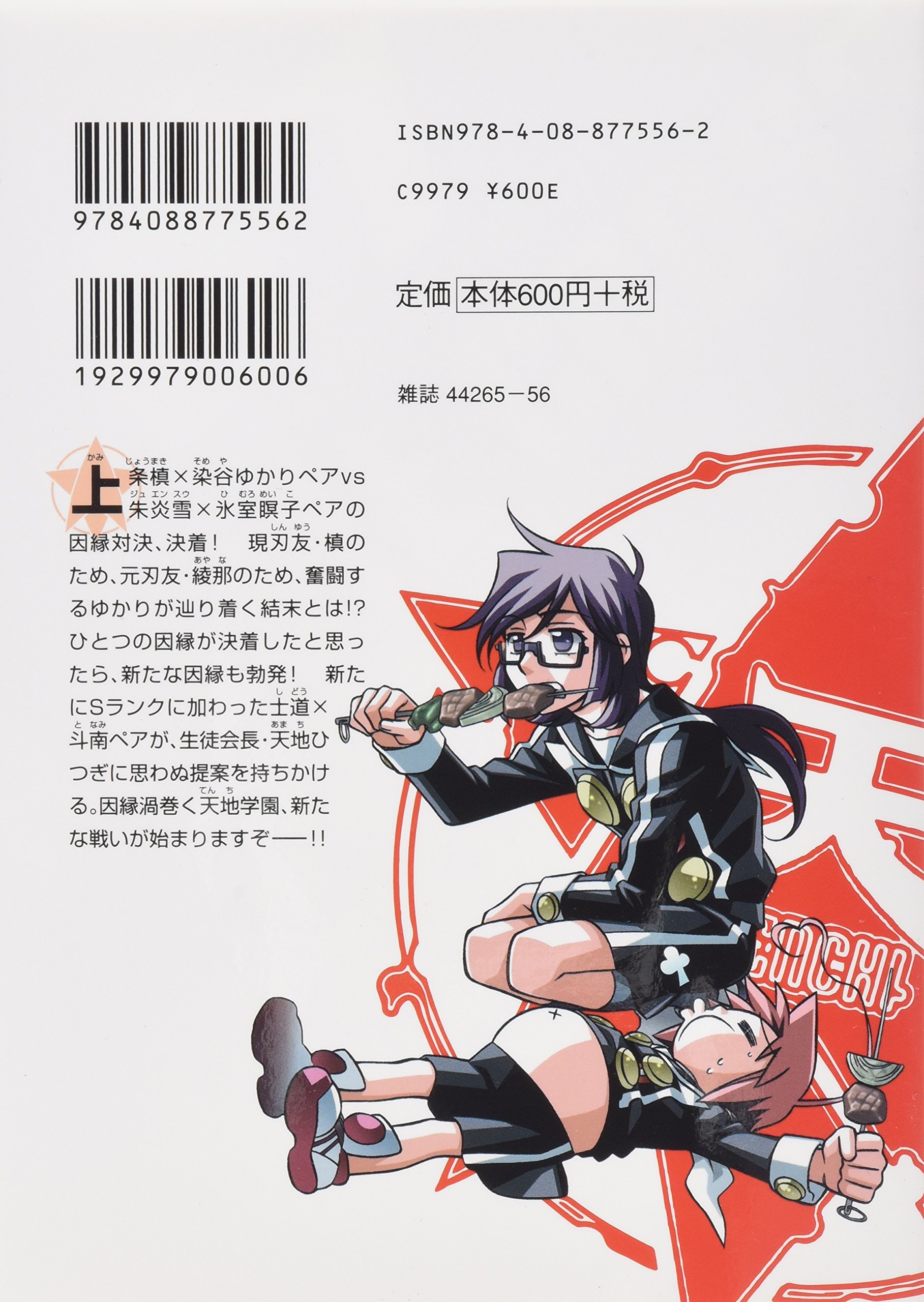Hayate x Blade Vol.7 Manga - Young Jump Comics | Action-Packed Shonen Series | Perfect for Anime Fans & Manga Collectors