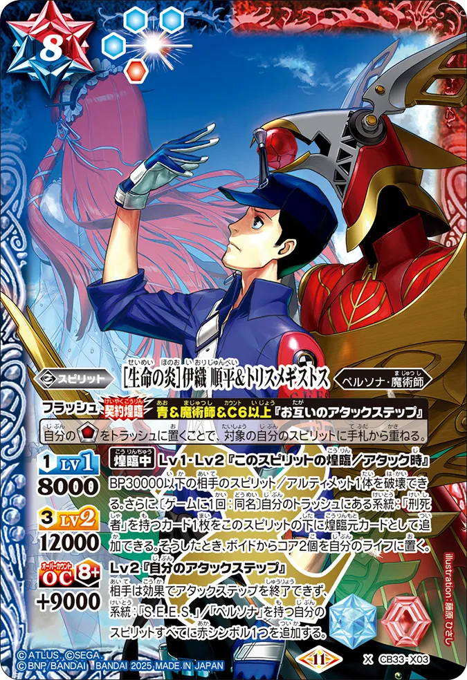 Iori Junpei & Trismegistus CB33 X03 X Blaze of Life Anime Figure - Perfect for Collectors, Gaming Rooms, and Anime Displays