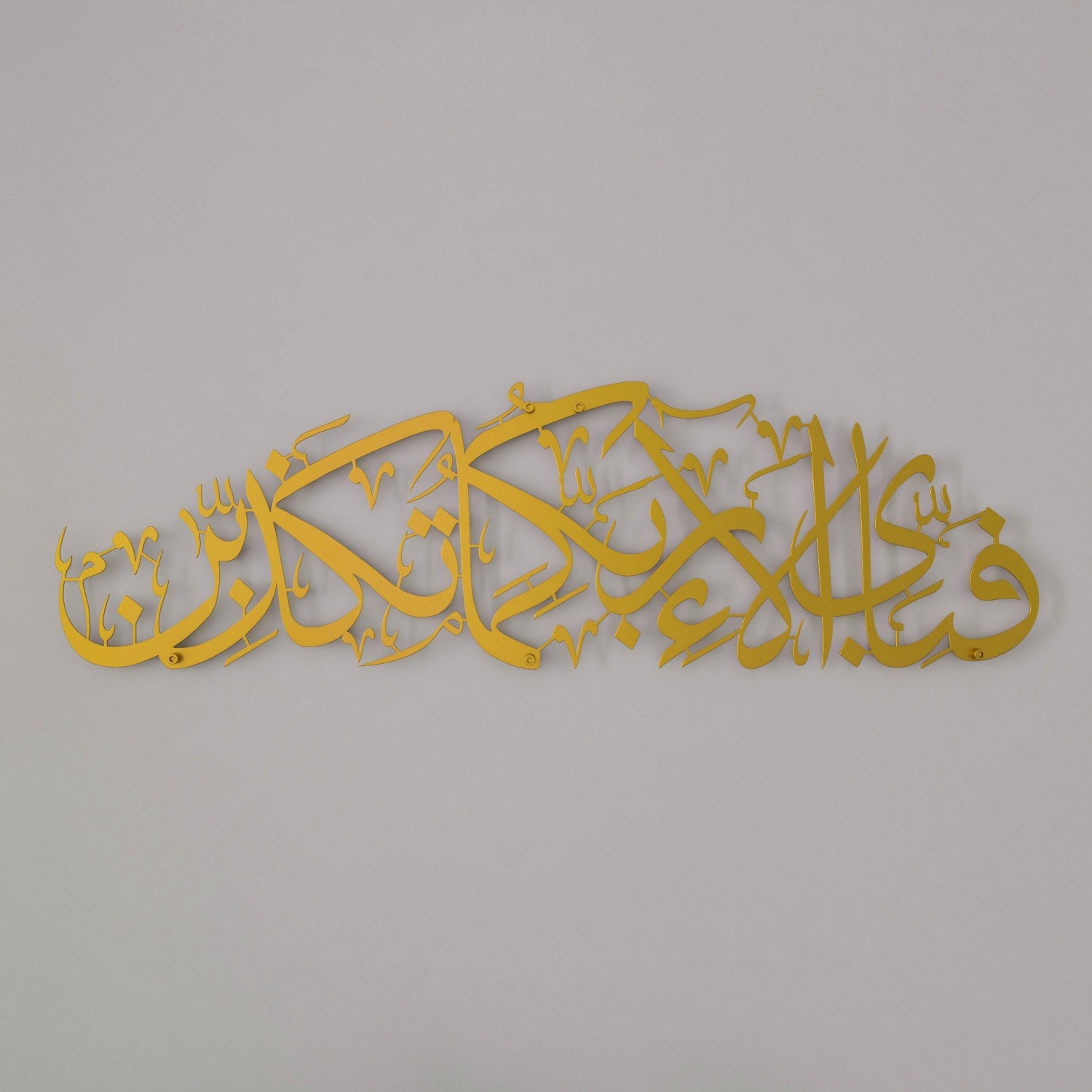 Elegant Surah Ar Rahman Matte Metal Islamic Wall Art - Quranic Verse Home Decor for Living Room, Mosque & Prayer Space