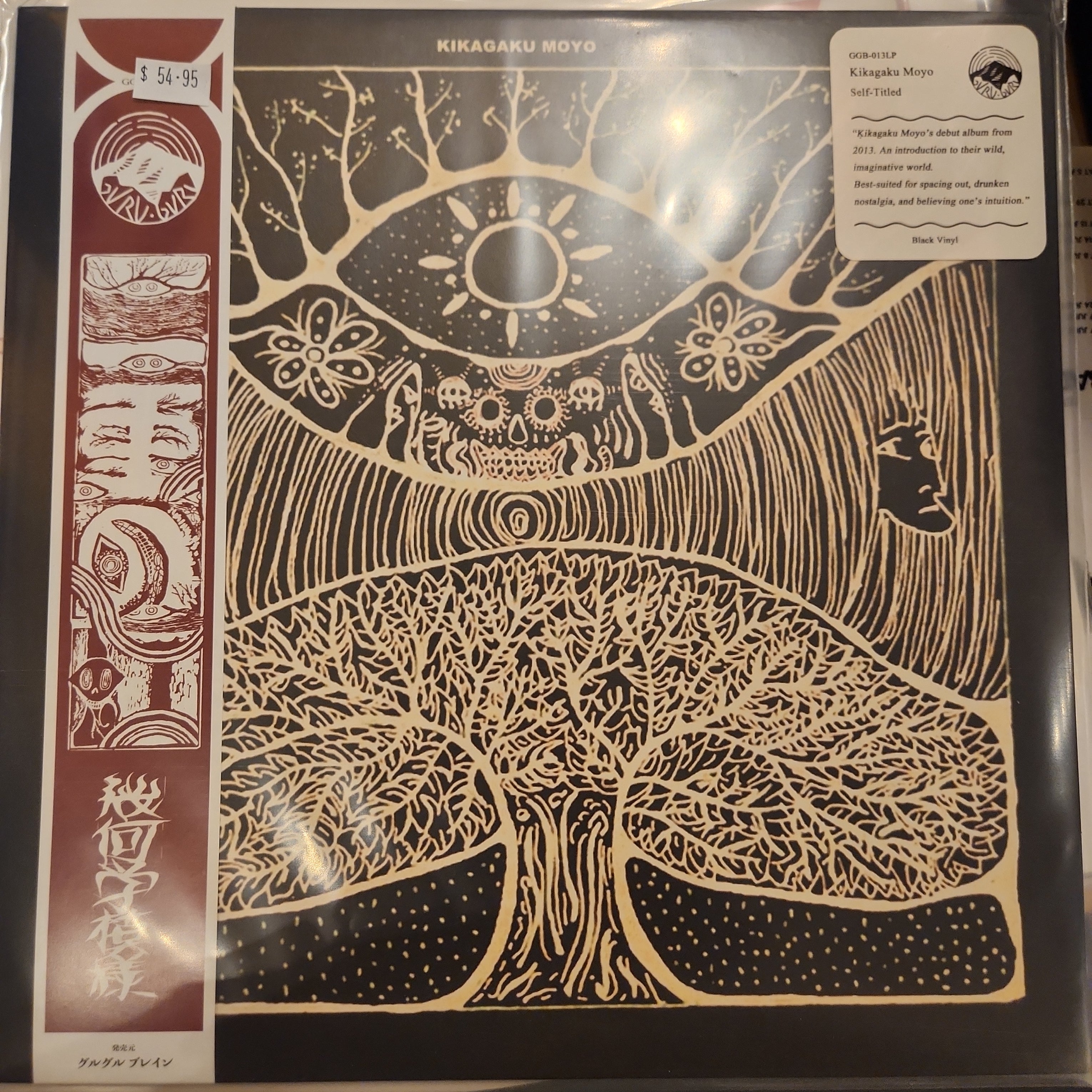 Kikagaku Moyo Vinyl LP Record - Japanese Psychedelic Rock Music Album for Home Listening & Record Collectors