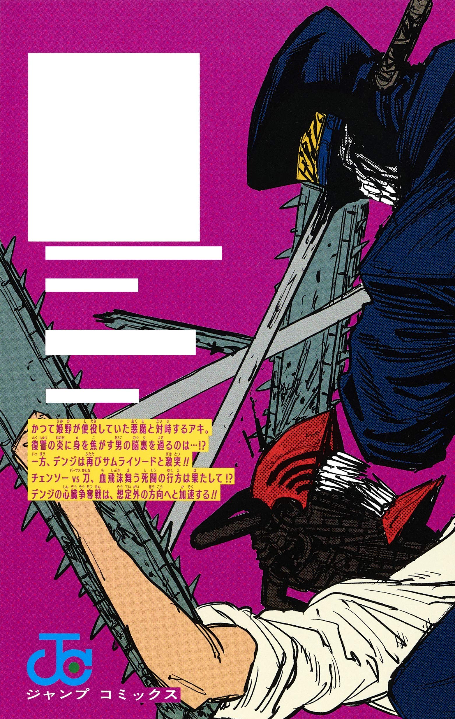 Chainsaw Man Vol.5 Manga - Japanese Edition | Action-Packed Shonen Series | Perfect for Anime Fans & Collectors | Great Gift for Manga Lovers