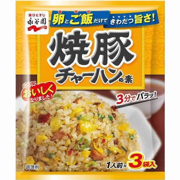 Nagatanien Japanese Fried Rice Seasoning Mix - Pork Flavor (3 Servings) | Easy Homemade Chahan | Perfect for Quick Meals & Asian Cuisine Lovers