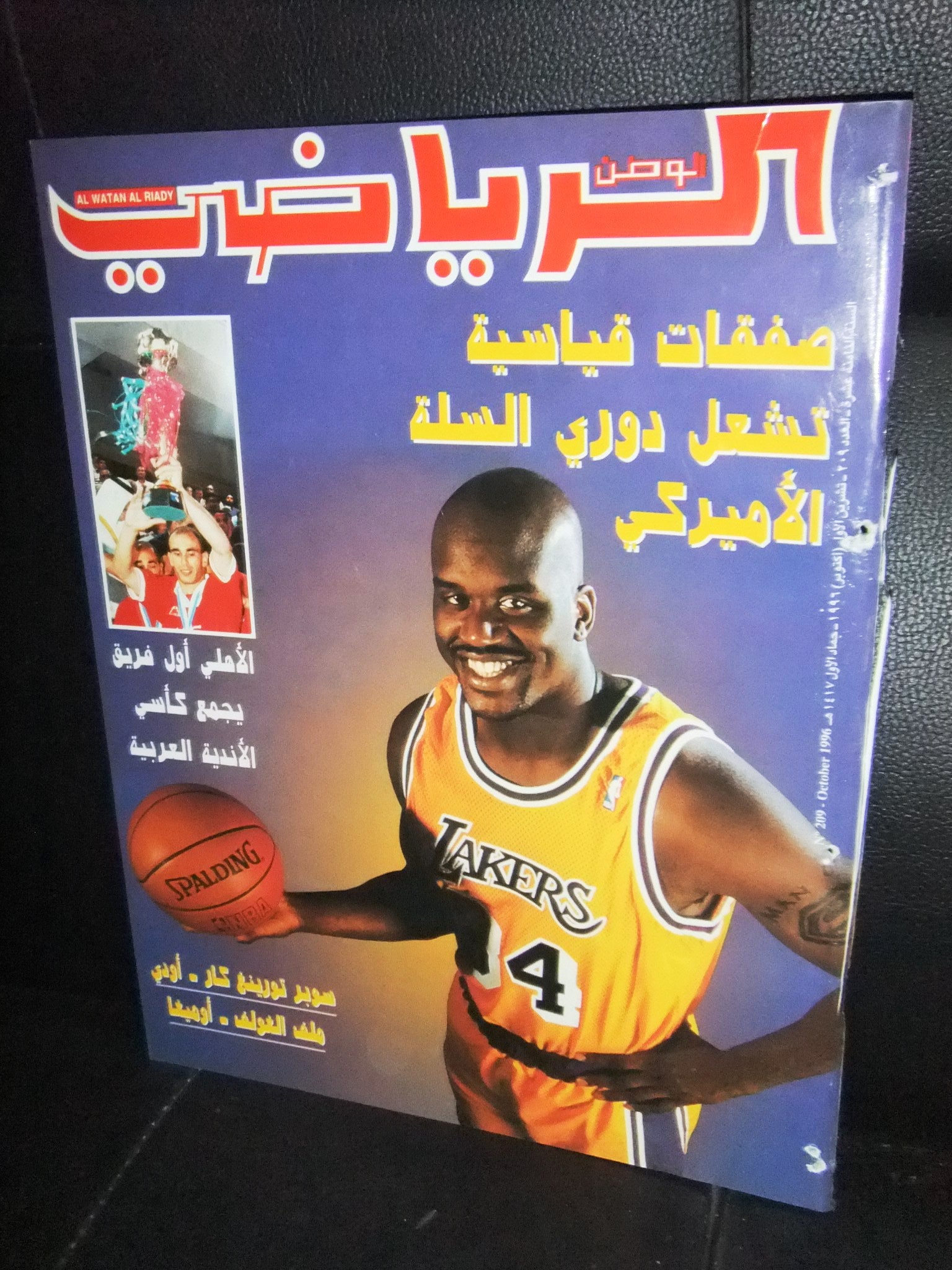 Al Watan Al Riyadi #209 Arabic Soccer Football Magazine 1996 - Vintage Sports Collectible for Soccer Fans & Memorabilia Collectors