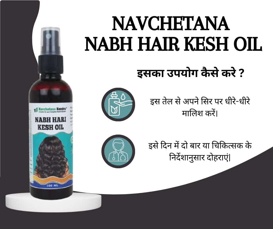 Navchetana Kedra Nabh Hari Kesh Oil 100ml | Natural Hair Growth Oil for Hair Fall Control & Dandruff Treatment | Ayurvedic Herbal Remedy for Thicker, Healthier Hair | Perfect for Daily Scalp Massage & Hair Care Routine