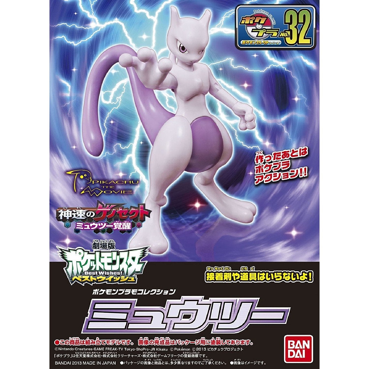 Bandai Pokemon Mewtwo Model Kit - Build Your Own Collectible Figure - Perfect for Gifts, Display & Anime Fans
