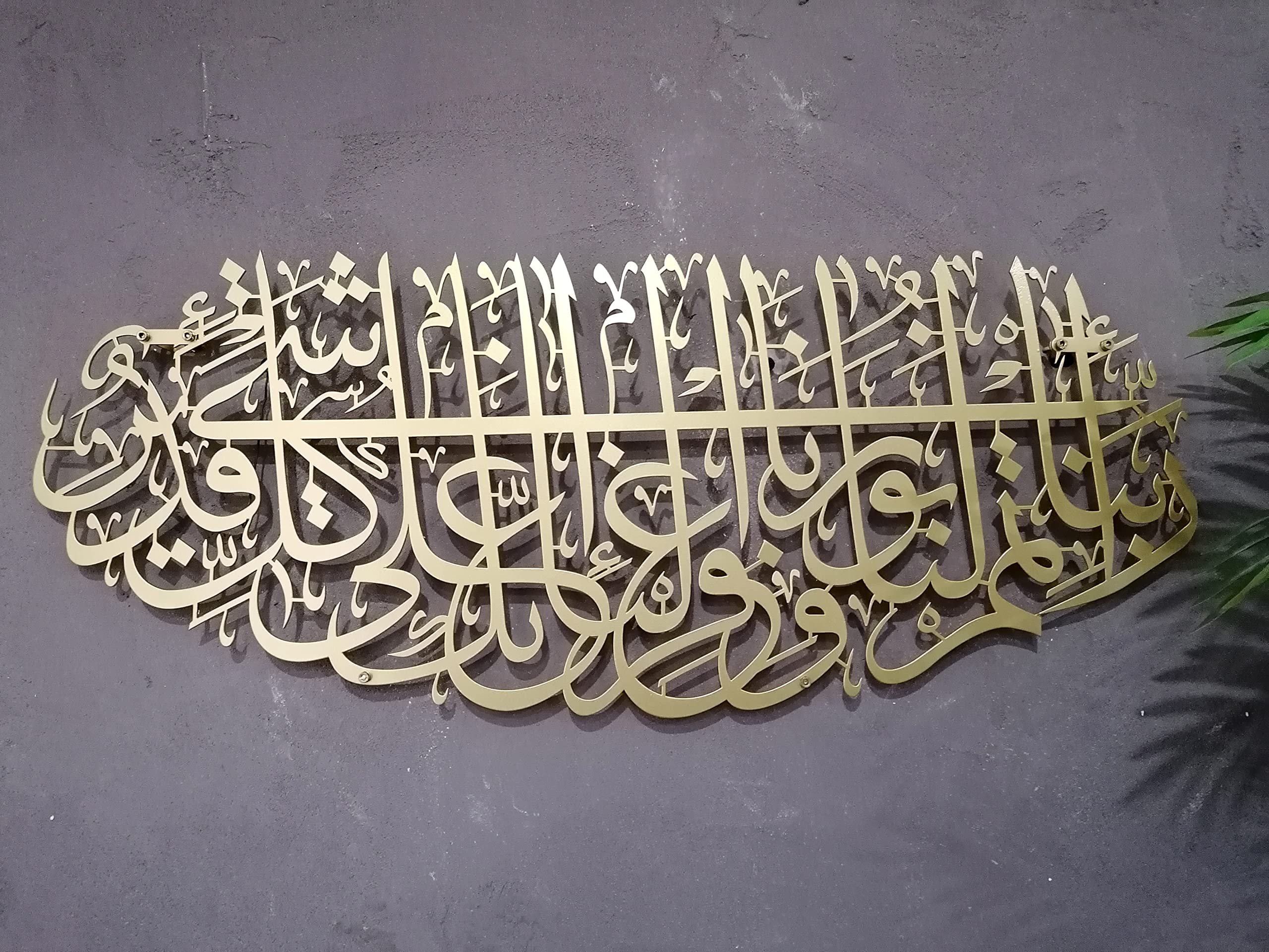 YOBESHO Large Islamic Wall Art Surah Tahrim - Metal Quran Arabic Calligraphy Decor for Home & Mosque - Perfect Muslim Wedding Gift & Housewarming Present (Matte Gold, 24x36 Inch) - Ideal for Living Room, Prayer Room & Islamic Center Decor