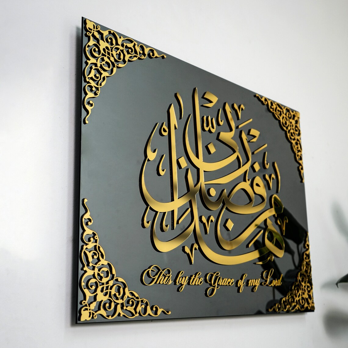 Hadha min Fadli Rabbi Islamic Wall Art - Tempered Glass Quranic Calligraphy for Home & Mosque Decor - Perfect for Living Room, Prayer Room, and Gift Giving
