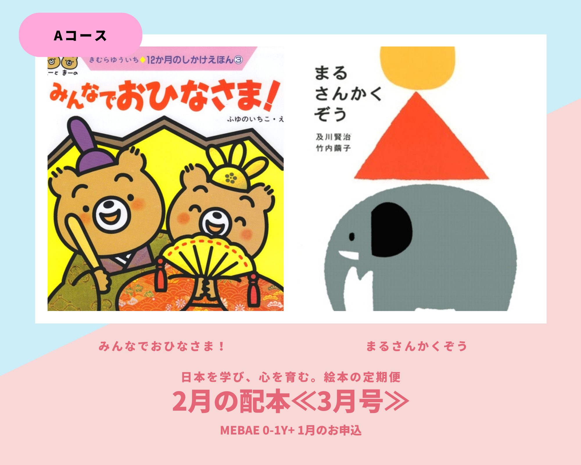 MEBAE 0 1 Year Old Japanese Learning & Parenting Book - Monthly Subscription for Early Childhood Education | Perfect for New Parents & Baby Shower Gifts