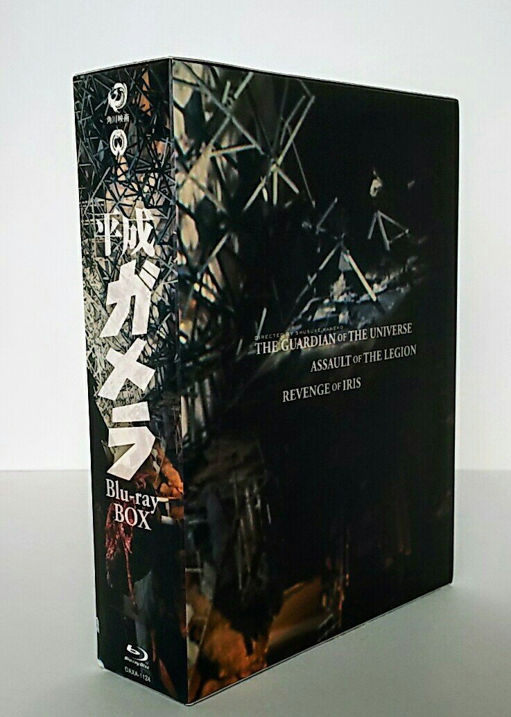 Heisei Gamera Blu-ray Box Set - Complete Collection of Gamera Movies from the 90s | Perfect for Kaiju Fans & Japanese Monster Film Enthusiasts