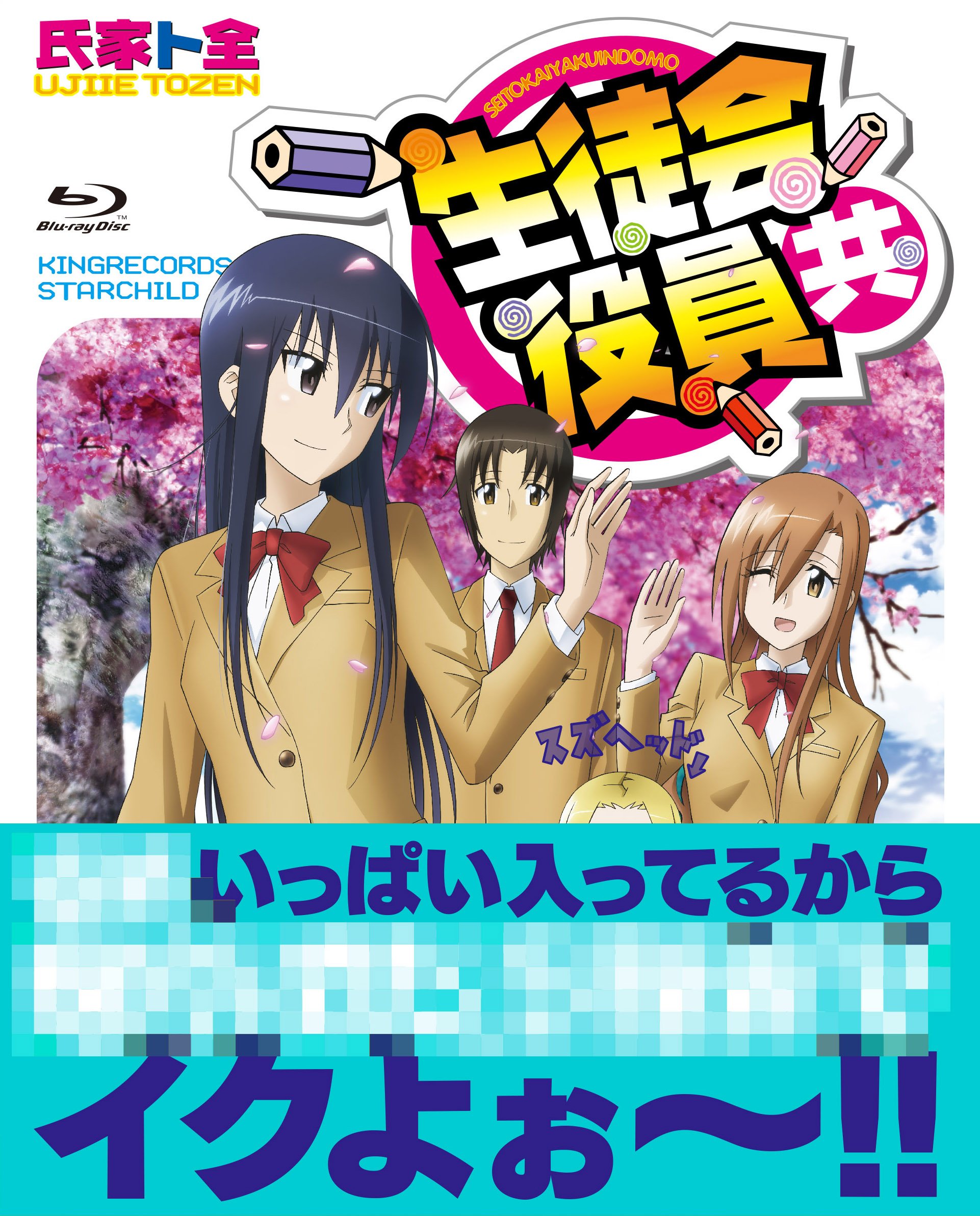 Seitokai Yakuindomo Anime Complete Series Blu-Ray Box Set (4 BDs + CD) - Japan Import - KIZX-177 | Perfect for Anime Collectors & Comedy Fans