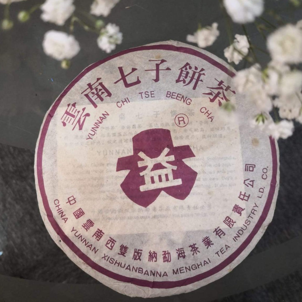 2003 Da Yi Purple Label Fermented PuErh Tea Cake 7262 301 - Ripe Pu-Erh Tea for Aging & Collecting - Perfect for Tea Ceremonies, Gifting & Afternoon Relaxation