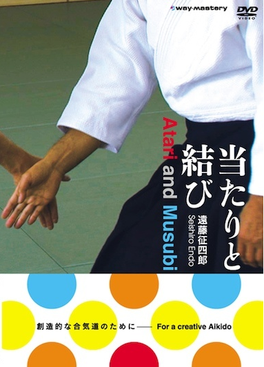 Seishiro Endo's Atari & Musubi DVD - Aikido Training & Martial Arts Techniques for Self-Defense and Spiritual Growth