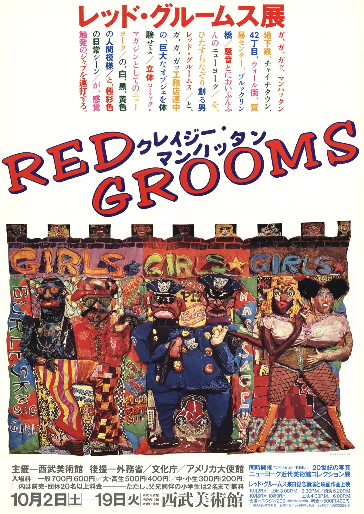 Vintage 1982 RED Grooms 'Girls Girls Girls' Multicolor Art Poster 40.25x28.5 Inches - Perfect for Home Decor, Office Wall Art & Gift for Art Lovers