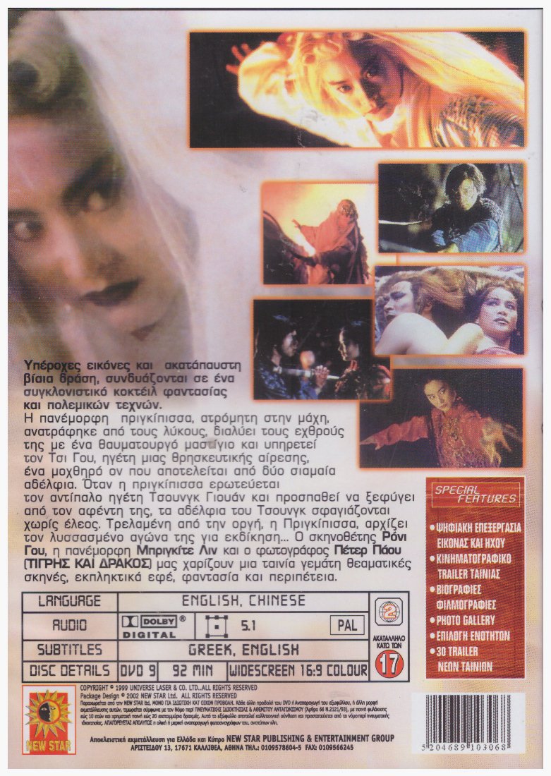 The Bride with White Hair DVD - All Region Import for Movie Nights
